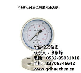 華宸儀器儀表 通訊設(shè)備領(lǐng)域的優(yōu)質(zhì)壓力表與膜盒壓力表供應(yīng)商