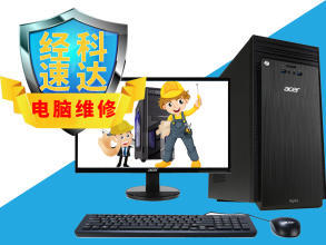 專業(yè)連鎖上門電腦維修服務(wù)