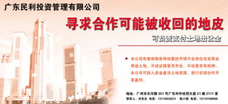 廣東民利投資管理 專業守護，共贏未來